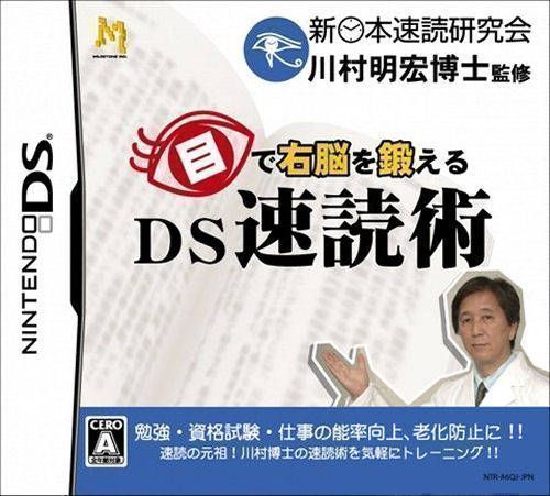 Me De Unou Wo Kitaeru - DS Sokudoku Jutsu (Japan) Game Cover